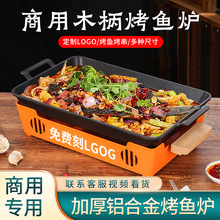 批发烤鱼炉商用铝制牛蛙锅酒精炉餐厅烤鱼盘烧烤保温加热盘羊