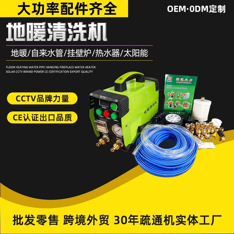 地暖清洗机家用脉冲全自动清洗太阳能水管地暖厂家直供智能清洗机