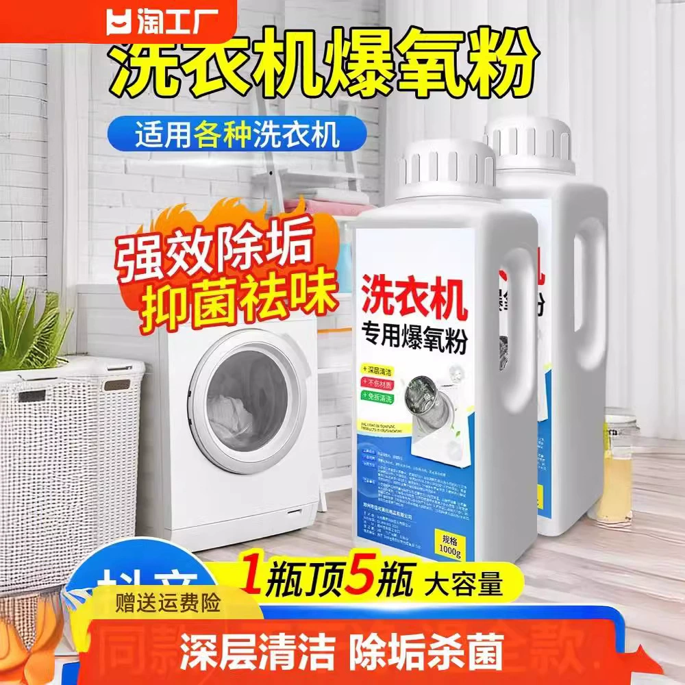 Стиральная машина взрывной кислородный порошок Сильный очиститель для удаления накипи и стерилизации