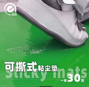 Blue sticky foot pad tearable sole dust pad dust-proof dust-proof rubber pad dust-free room workshop foot pad