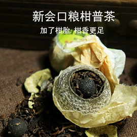 陈皮;普洱茶;化橘红