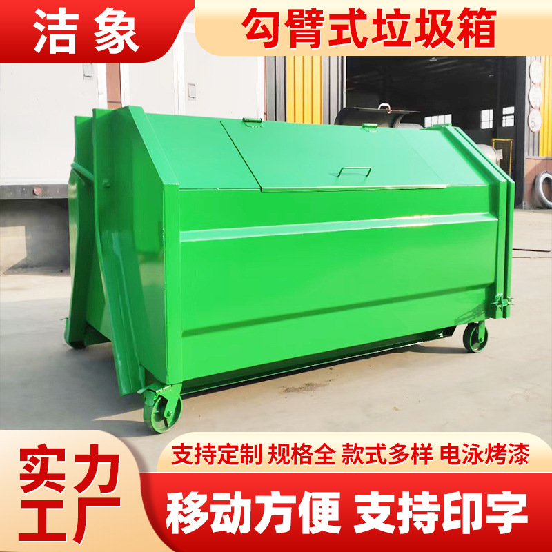 厂家生产勾臂垃圾箱3立方商场校园环卫保洁垃圾桶可回收户外耐用