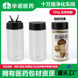调味罐双开口蝴蝶盖100g透明撒粉瓶食品级pet塑料密封防潮调料瓶