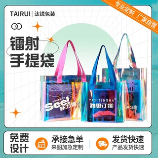 炫彩镭射包定制图案手提袋pvc透明果冻包定做tpu购物塑料礼品袋子