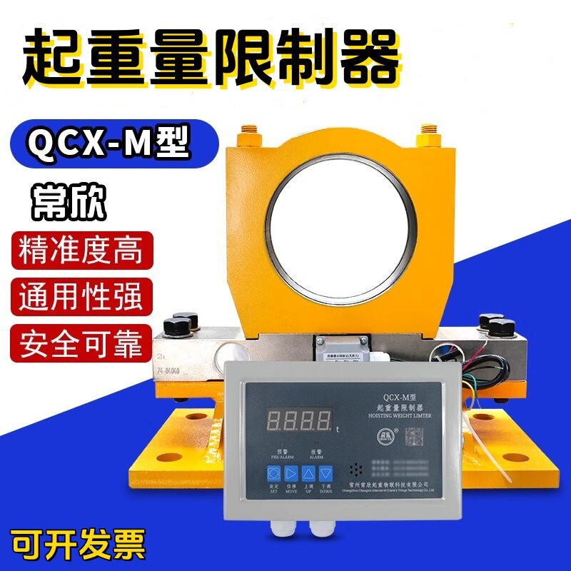 Double-Beam Traveling Crane Load Limiter Changzhou Changxin Qcx-M/2B/Mb/3B Instrument Display Double-Beam Traveling Crane Load Limiter Changzhou Changxin Qcx-M/2B/Mb/3B Instrument Display