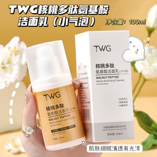 Walnut Polypeptide Amino Acid Cleanser Small Bubble Cleansing Facial Moisturizing Non-Tightening Moisturizing Cleansing Foam