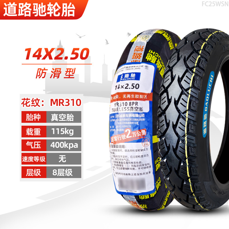 Non-industrial tires: Other Vehicle Tubeless - 14x250-daoluchi-8-layer-anti-skid-tubeless-tire