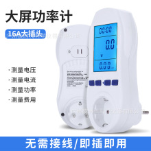 大屏幕显示智能功率计 家用电器计费器电流电压功率检测仪