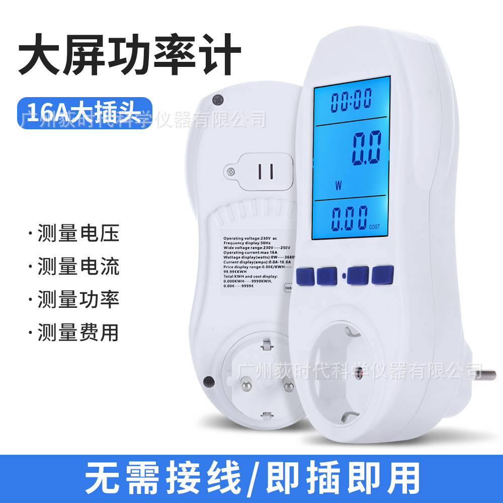 大屏幕显示智能功率计 家用电器计费器电流电压功率检测仪