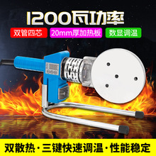 75-110数显热熔器水电工程PPR水管热熔机焊接机1200瓦PE焊管机