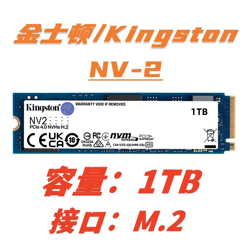 キングストン/キングストンソリッドステートドライブnv2高容量1/2t m.2インターフェイス適用パソコン|undefined