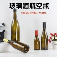 批发红酒瓶空瓶187ml375ml750ml自酿葡萄酒瓶酵素瓶丝口玻璃酒瓶