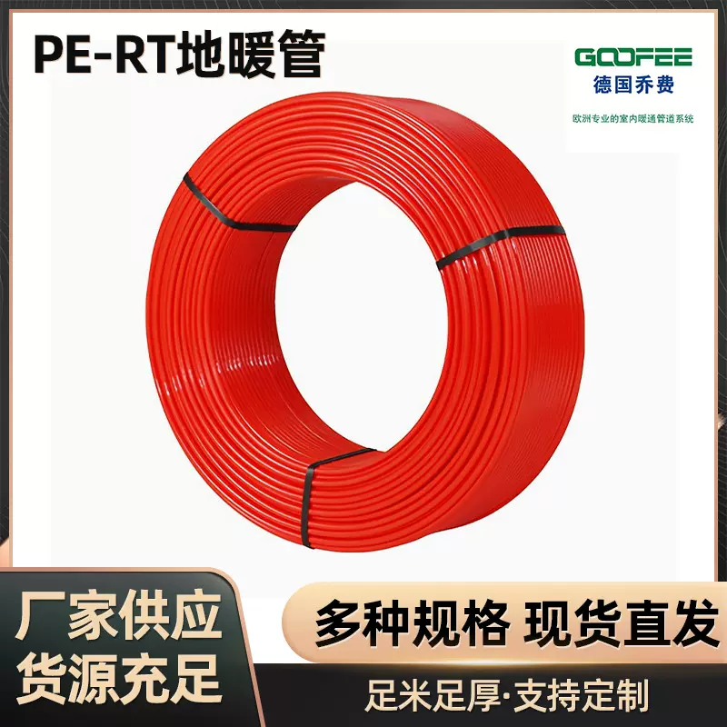 PERT红色地暖管冷热交替导热性好抗冲击双层阻氧家装水pert地暖管