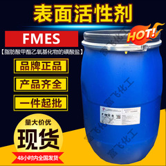 現品喜赫FMES脂肪酸メチルエトキシレート除油ワックス紡績捺染用界面活性剤