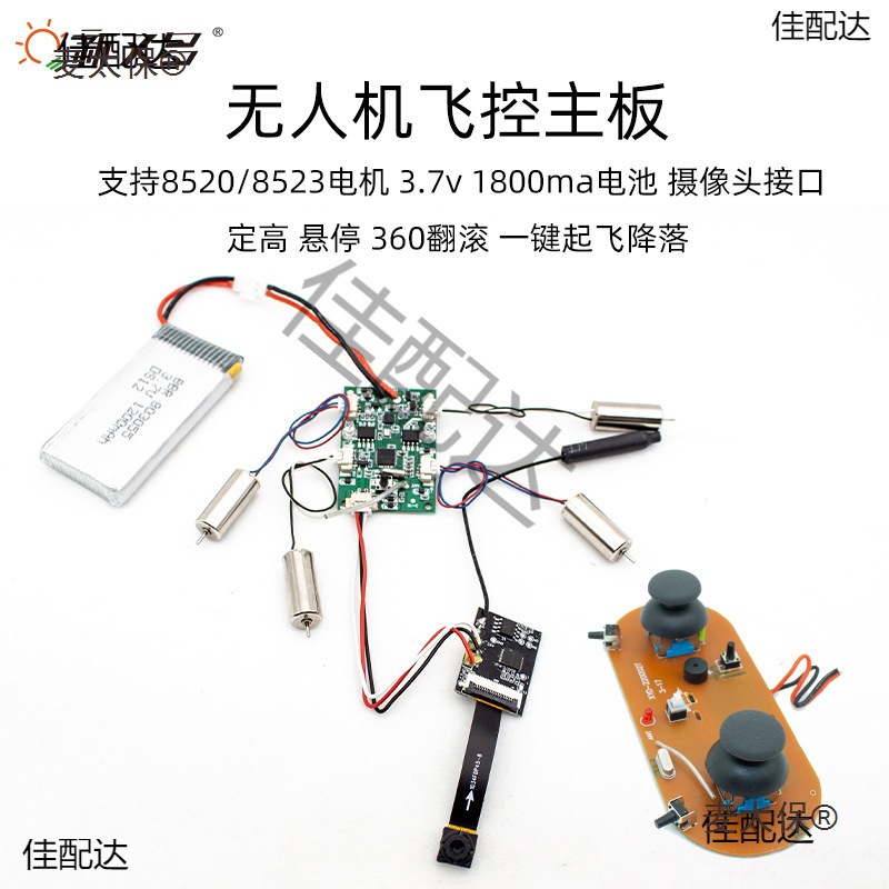 Uav Flight Control Module DIY Four-Axis Uav Motherboard Remote Control Motherboard DIY Uav Group Metabo