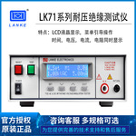 常州蓝科LK7110 LK7122系列交直流程控耐压绝缘测试仪 5KV高压机