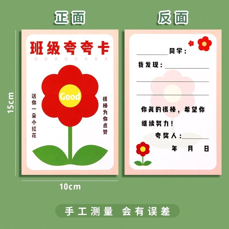 小红花夸夸卡小学生幼儿园创意空白手写目标卡激励学习表扬肯定卡|undefined