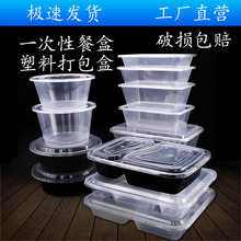 一次性碗长方形餐盒圆形透明多格打包盒塑料外卖快餐分格饭盒批发