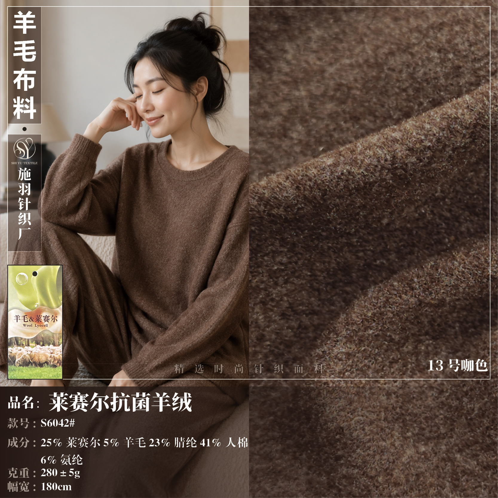 莱赛尔抗菌羊绒面料含莱赛尔羊毛腈纶混纺针织布秋冬保暖内搭布料