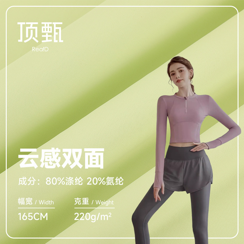 Lulu Cloud-Like Polyester Spandex Double-Sided Yoga Clothing Fabric, Swimwear Sports Fabric, Cycling Clothing Yoga Set Fabric