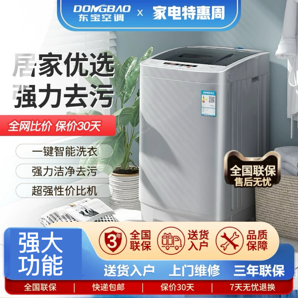 Dongbao 8.5kg Washing Machine Household Small Fully Automatic Rental Dormitory Baby and Kids Mini Drying and Washing All-In-One