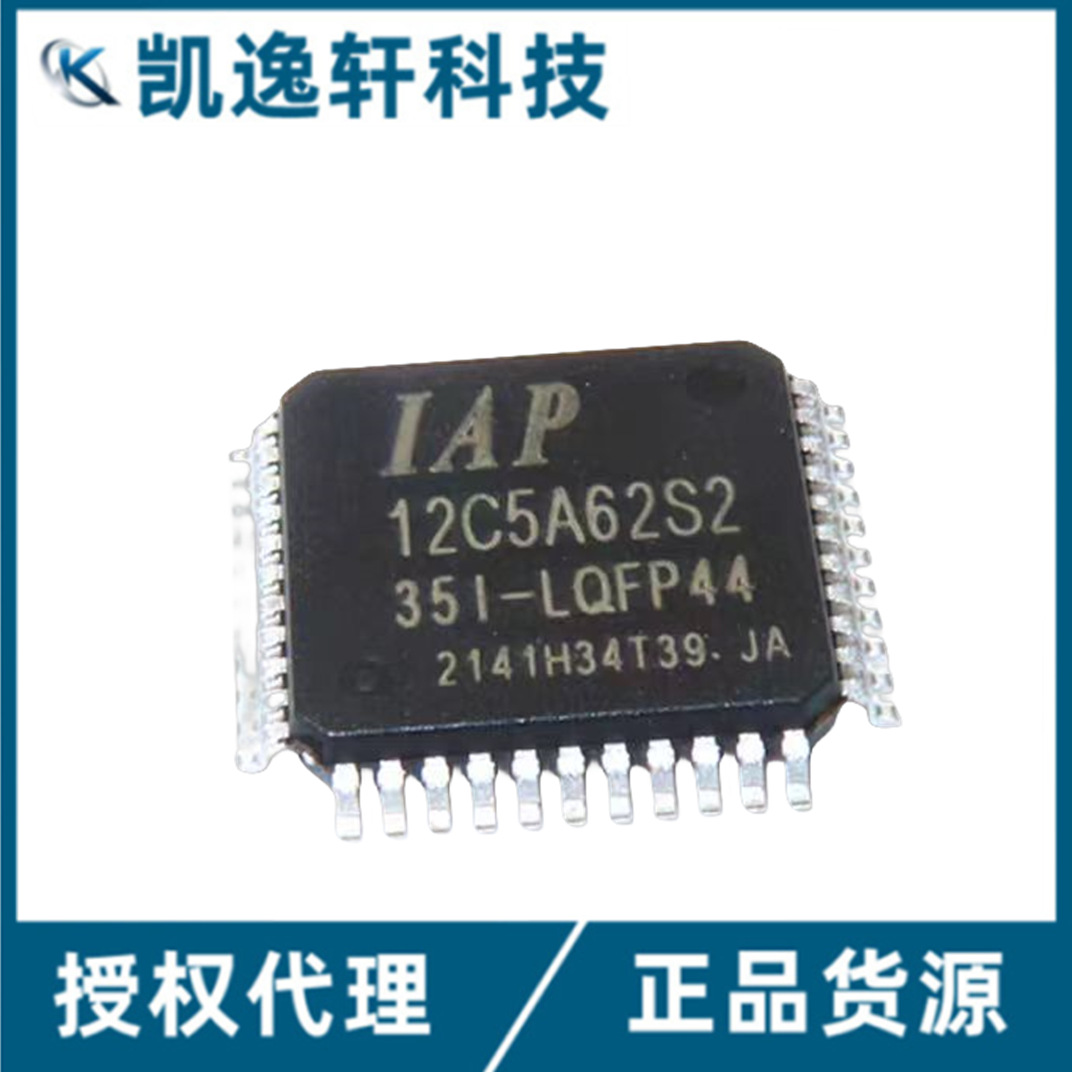 全新原装  IAP12C5A62762S2  2-35I-LQFP44单片机编程器芯片