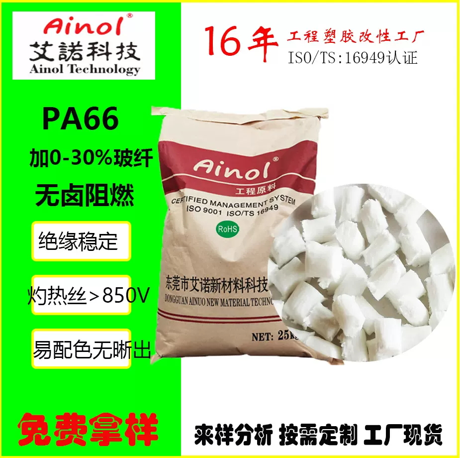 阻燃尼龙PA66无卤无红磷各环境电气综合性能优异新能源充电桩材料