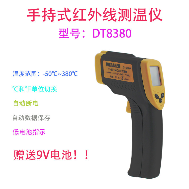 DT8380 handheld infrared temperature gun portable industrial thermometer non-contact -50-380 ℃