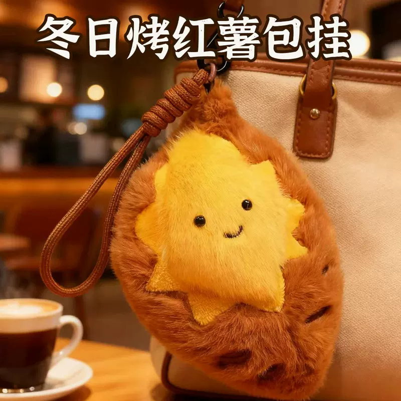 跨境仿真烤红薯玩偶毛绒玩具小挂件趣味烤地瓜小蜜薯公仔包包挂饰