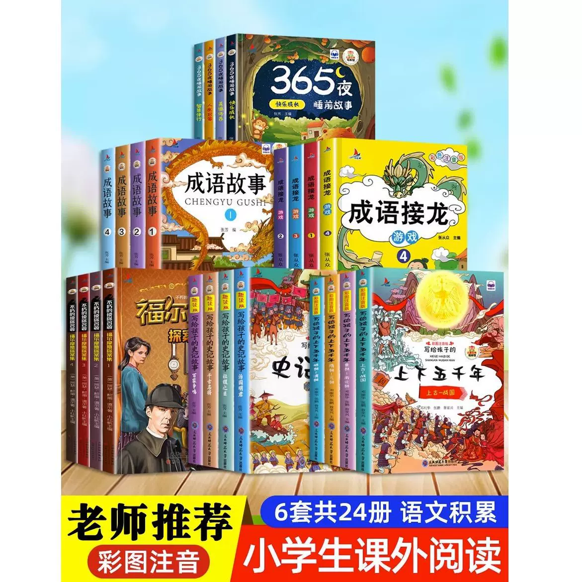 小学生课外阅读书籍一二三四五六年级儿童必读读物365夜睡前故事