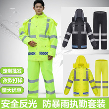 源头工厂交通执勤雨衣雨裤套装户外反光荧光绿双层防暴雨劳保雨衣