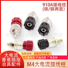 香蕉插910A接线柱M4 4mm铁杆铜杆逆变机端子音响功放电源接线柱