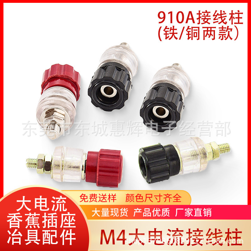 香蕉插910A接线柱M4 4mm铁杆铜杆逆变机端子音响功放电源接线柱