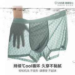 夏季超薄冰絲男士內褲男平角褲網孔一片式透氣5A抗菌輕薄超彈速干