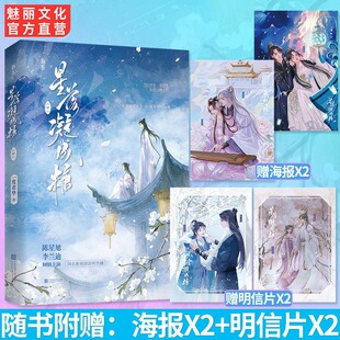 The Original Film and Television Adaptation of the Novel by Junhua, Which Is Titled "Meilihua Mars Falling into Sugar, a Sweet Romance in Classical Chinese Style Novel with a Romantic Plot and Sweet Romance Elements