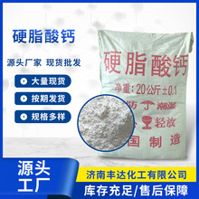 批发硬脂酸钙PVC塑料热稳定剂润滑剂耐高温脱模剂橡胶助剂十八酸