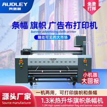 厂家1.3米双头旗帜机热升华横幅一体机直喷条幅机印刷机打印机