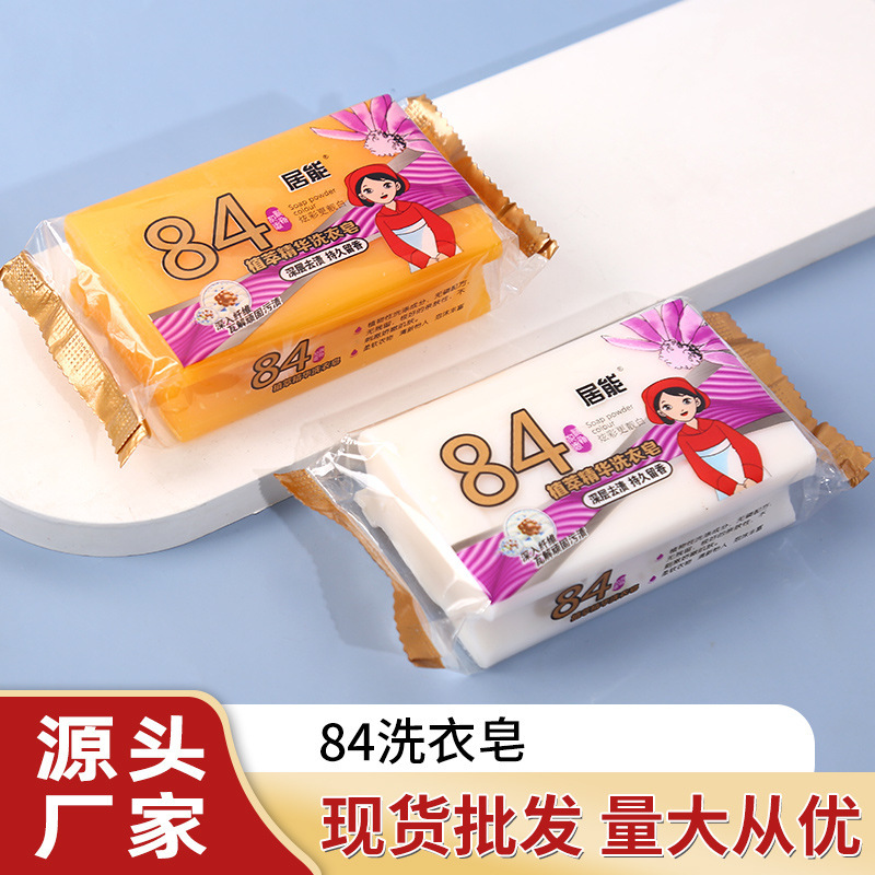 廠家批發居能238g單塊透明皂 潔淨洗衣皂百貨批發透明皂