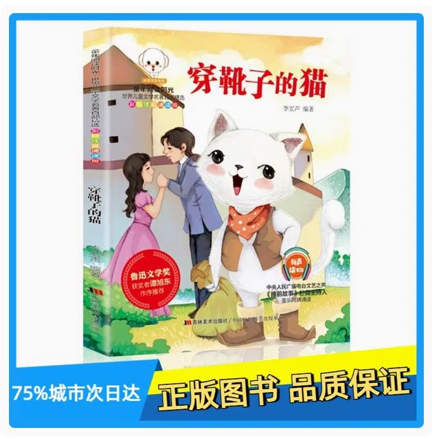 Authentic Selection of 100 World Kidsren's Literature Masterpieces (American Illustrated Phonetic Reading Version) the Cat in Boots, Etc