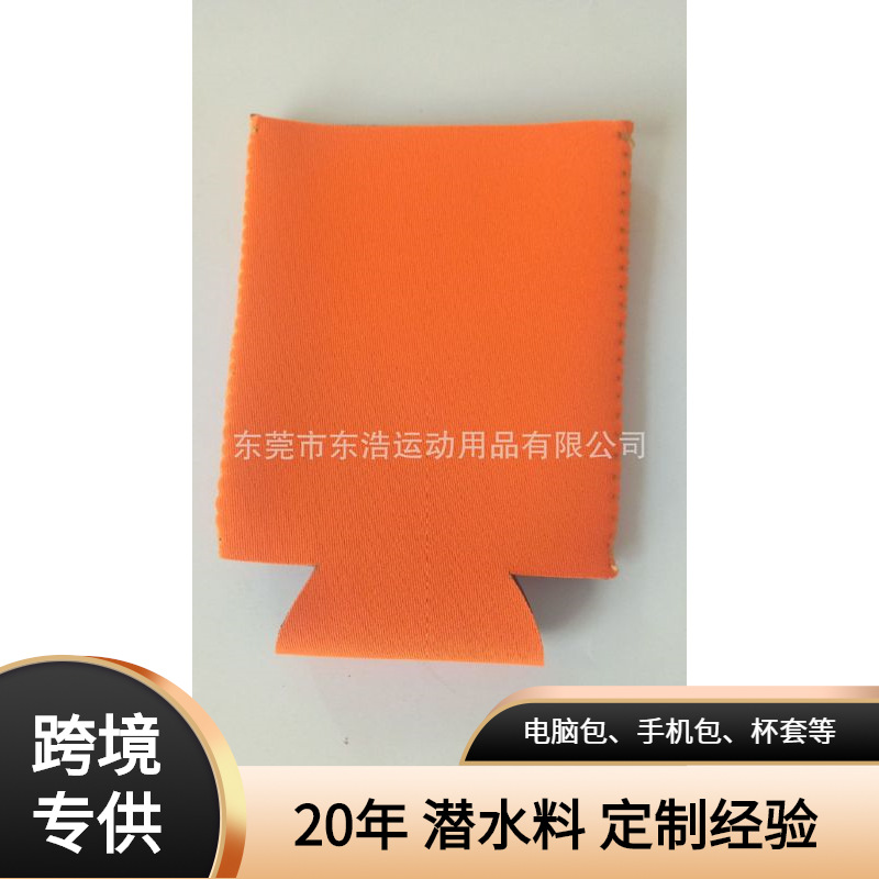 东莞东浩运动用品有限公司供应精美杯套、潜水料礼品杯套优质供应
