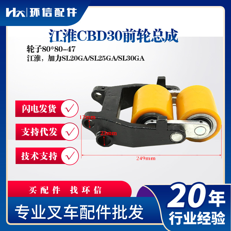 江淮CBD30前轮总成轮子80*80-47江淮加力SL20GA/SL25GA/SL30GA