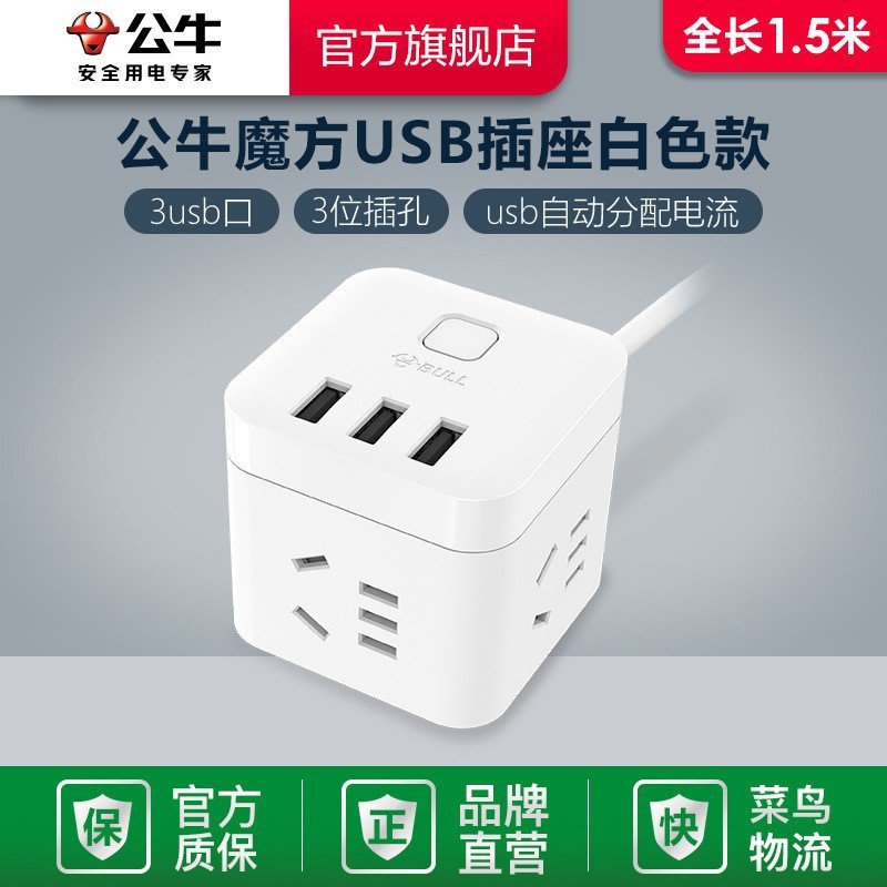 公牛（BULL）新国标魔方插座插线板插接线板总S1080 U8303U