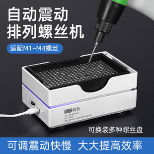 Bangyuan screw plate arrangement machine vibrating screw making artifact handheld vibration automatic arrangement hole screw machine