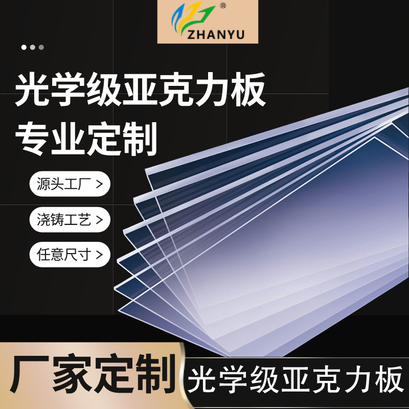 光学亚克力板液晶灯箱材料板PMMA厚度均匀不易黄变浇铸工艺透明板