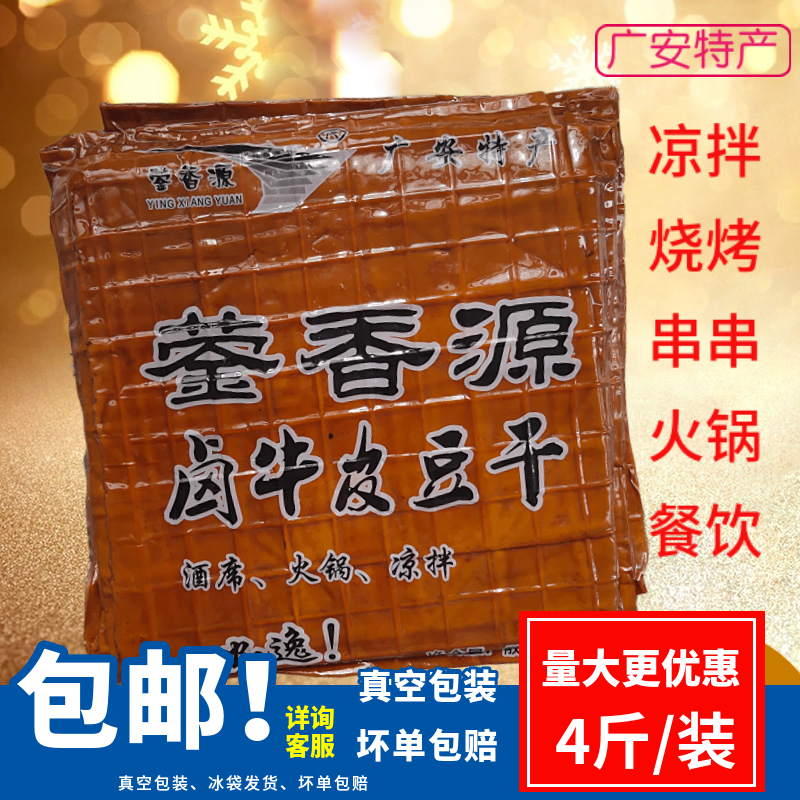 四川特产广安卤薄皮豆干蓥香源豆腐干凉拌牛皮干烧烤串串火锅千丝