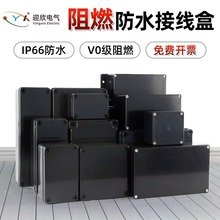 迎欣阻燃接线盒黑色塑料防水盒户外工程电缆电线分线盒电源密封盒