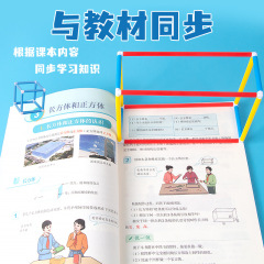 Establish a framework model of three-dimensional geometric shapes for primary school mathematics using a new curriculum rectangular and cube frame model