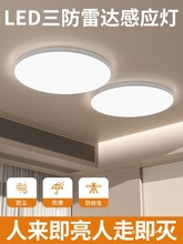 超薄三防感应吸顶灯楼梯过道走廊灯红外人体雷达感应灯智能声控灯