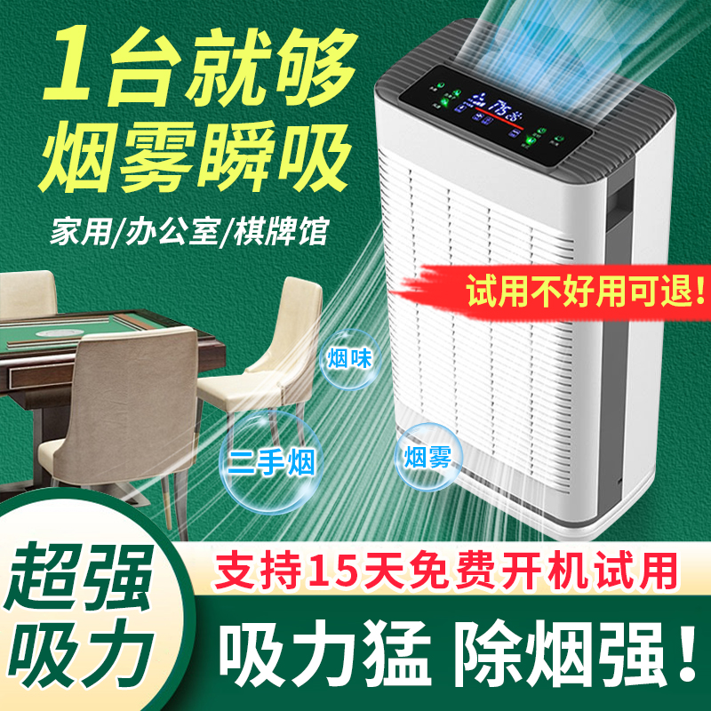 包邮吸烟净化器抽烟排烟器空气净化器棋牌室吸烟机办公室防二手烟