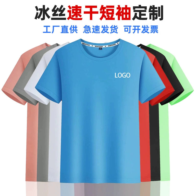 Высококачественная быстросохнущая футболка, уличная рабочая одежда, одежда для марафонских команд с короткими рукавами, рекламная культурная рубашка с логотипом